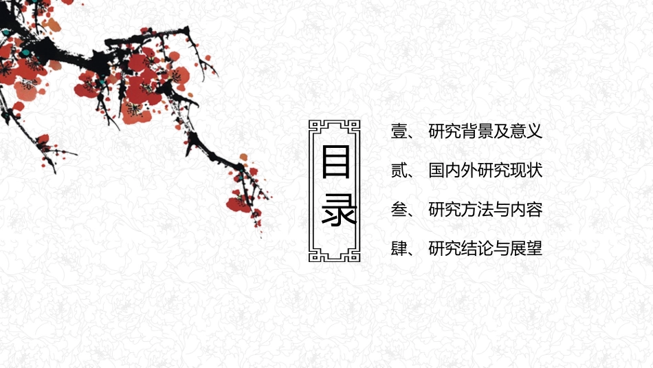 毕业论文答辩模板160.pptx_第2页