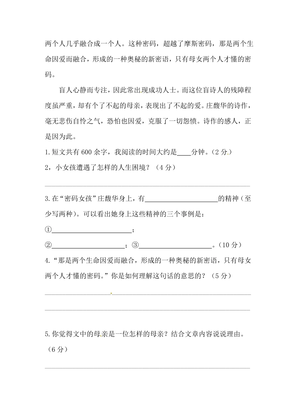 有答案-人教部编版五年级语文上册第二单元课外阅读专项测试卷.pdf_第2页