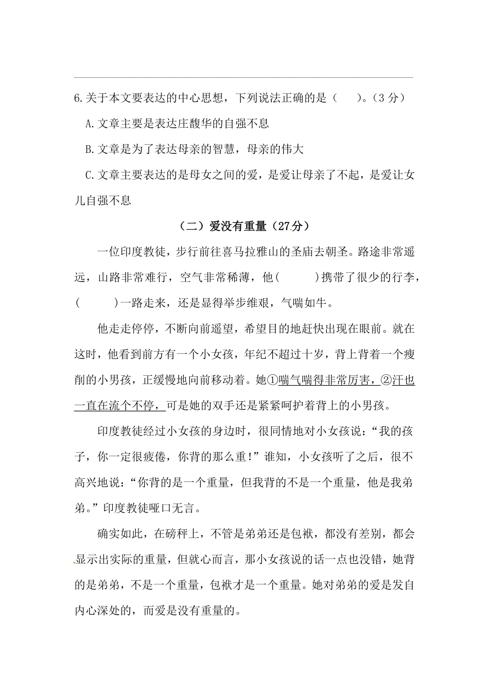 有答案-人教部编版五年级语文上册第二单元课外阅读专项测试卷.pdf_第3页