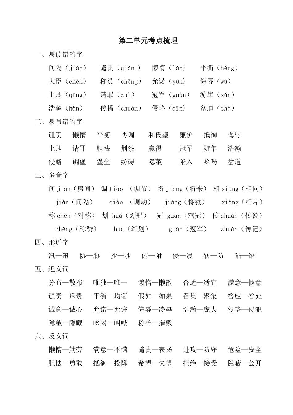 有答案-人教部编版五年级语文上册第二单元考点梳理.pdf_第1页