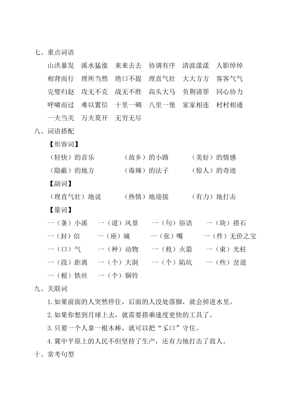 有答案-人教部编版五年级语文上册第二单元考点梳理.pdf_第2页