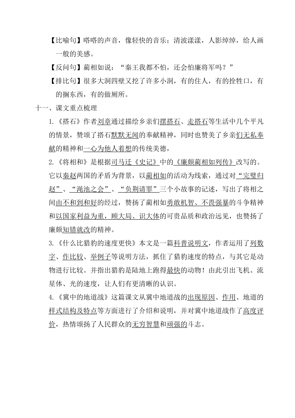 有答案-人教部编版五年级语文上册第二单元考点梳理.pdf_第3页