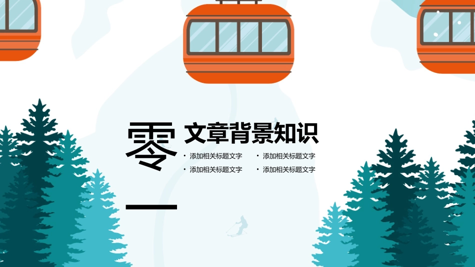 新教师入职培训模板34.pptx_第3页