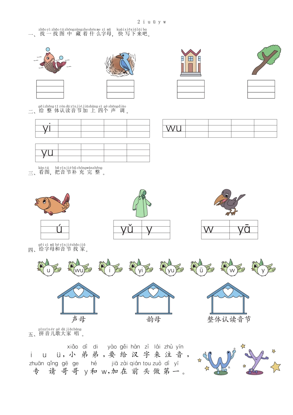 有答案-人教部编版一年级语文上册第2单元2iuüyw同步练习部编版.pdf_第1页