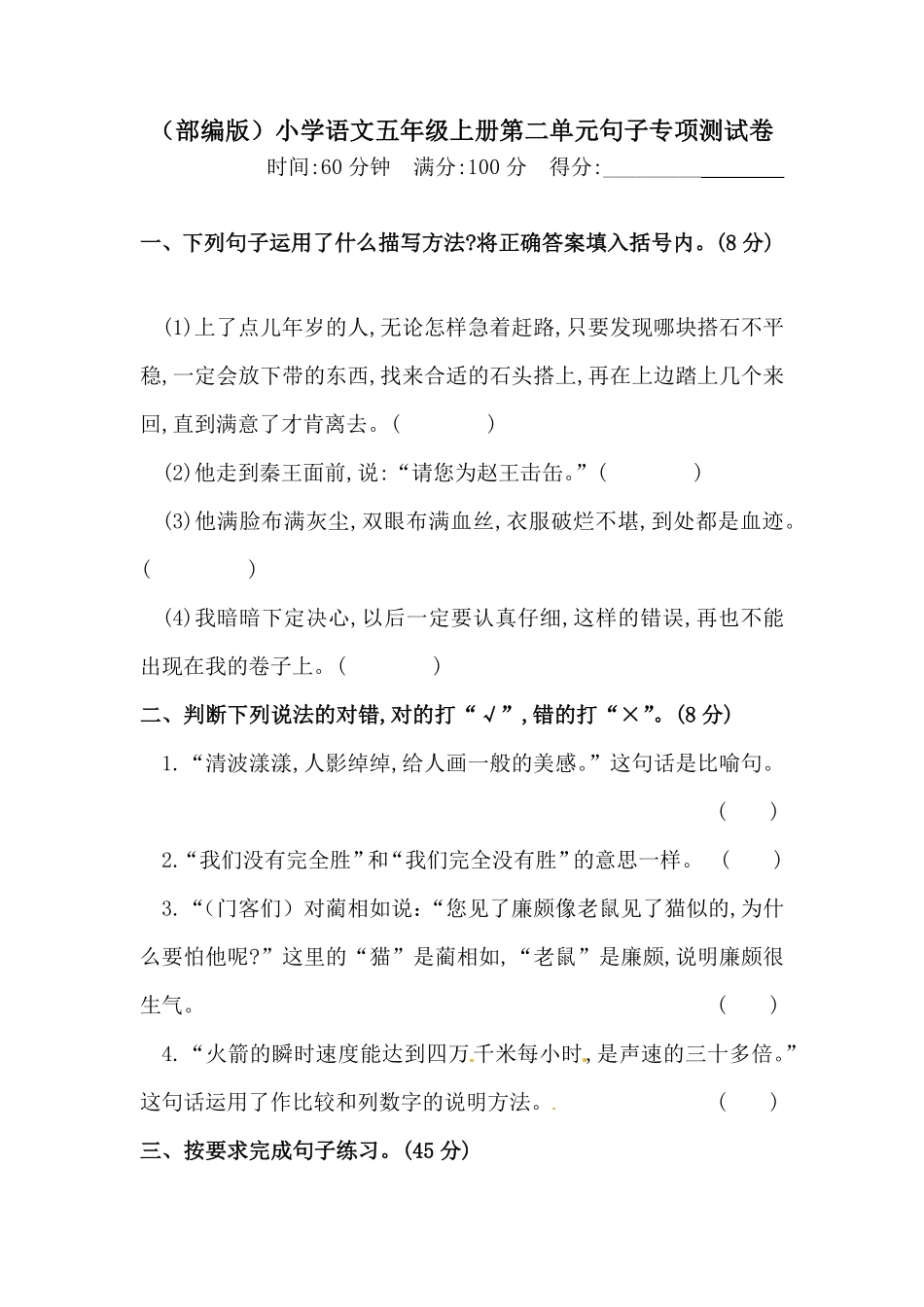 有答案-人教部编版五年级语文上册第二单元句子专项测试卷.pdf_第1页