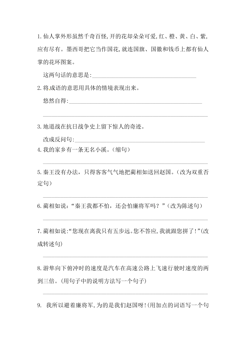 有答案-人教部编版五年级语文上册第二单元句子专项测试卷.pdf_第2页