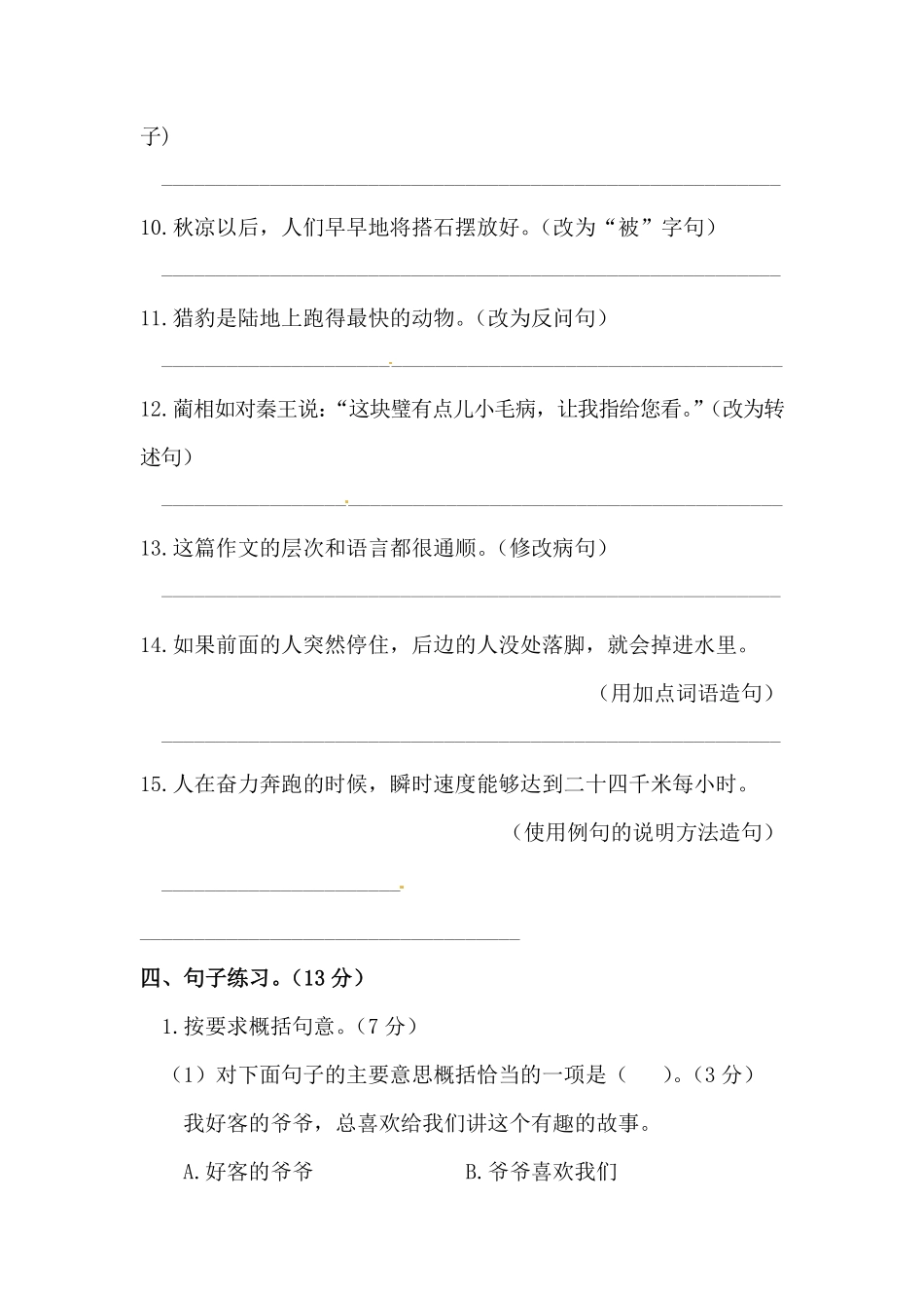 有答案-人教部编版五年级语文上册第二单元句子专项测试卷.pdf_第3页