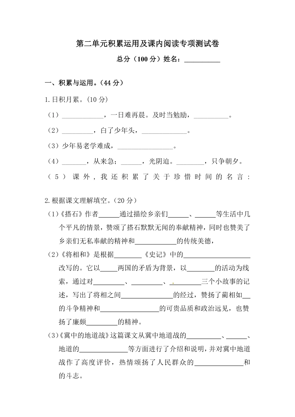 有答案-人教部编版五年级语文上册第二单元积累运用及课内阅读专项测试卷.pdf_第1页