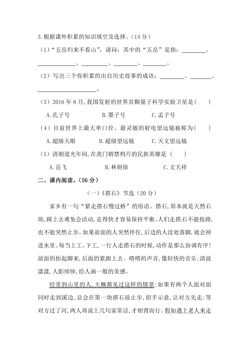 有答案-人教部编版五年级语文上册第二单元积累运用及课内阅读专项测试卷.pdf_第2页