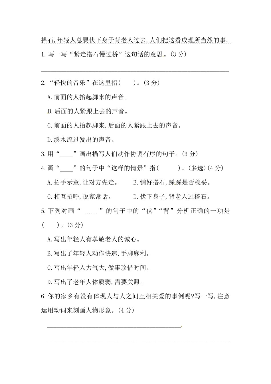 有答案-人教部编版五年级语文上册第二单元积累运用及课内阅读专项测试卷.pdf_第3页
