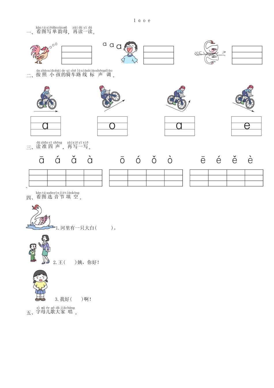 有答案-人教部编版一年级语文上册第2单元1aoe同步练习部编版.pdf_第1页