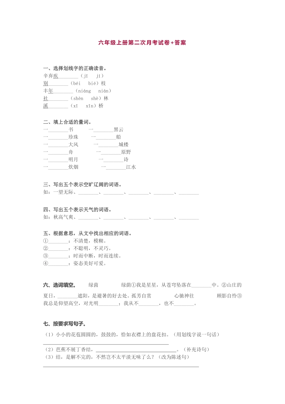 有答案-人教部编版五年级语文上册第二次月考试卷部编版附答案.pdf_第1页