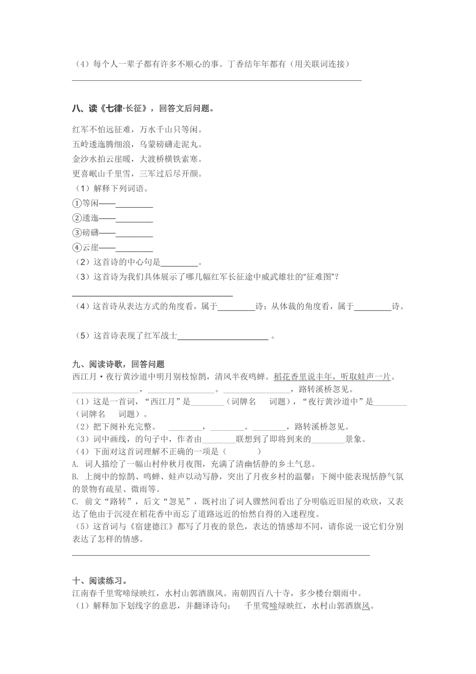 有答案-人教部编版五年级语文上册第二次月考试卷部编版附答案.pdf_第2页