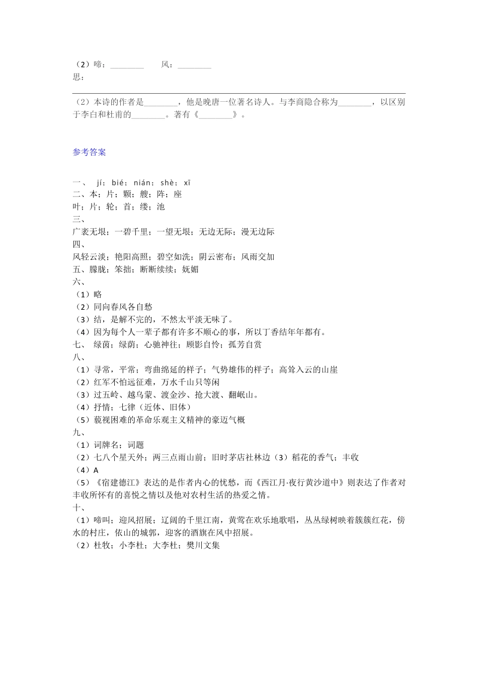 有答案-人教部编版五年级语文上册第二次月考试卷部编版附答案.pdf_第3页