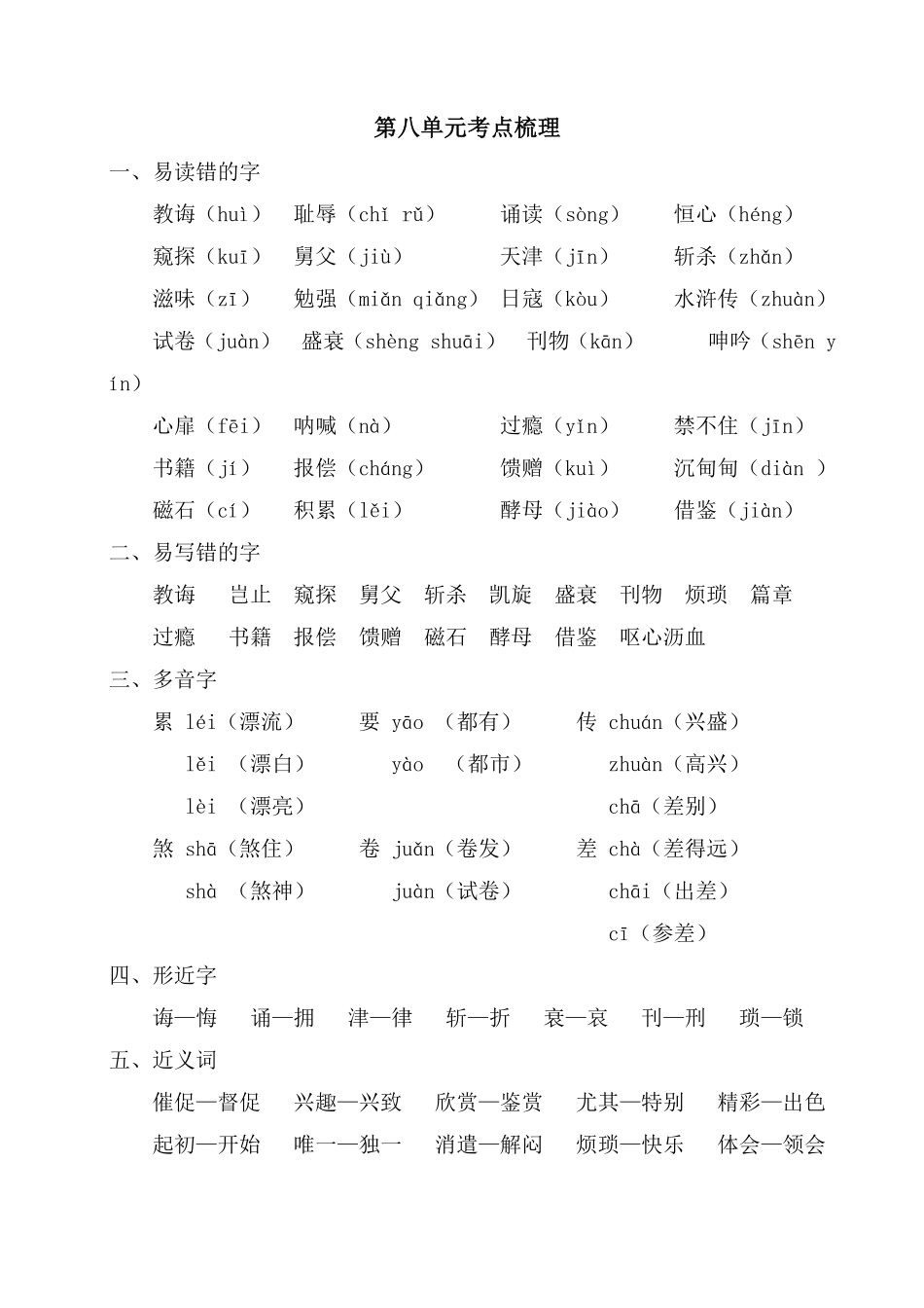 有答案-人教部编版五年级语文上册第八单元考点梳理.pdf_第1页