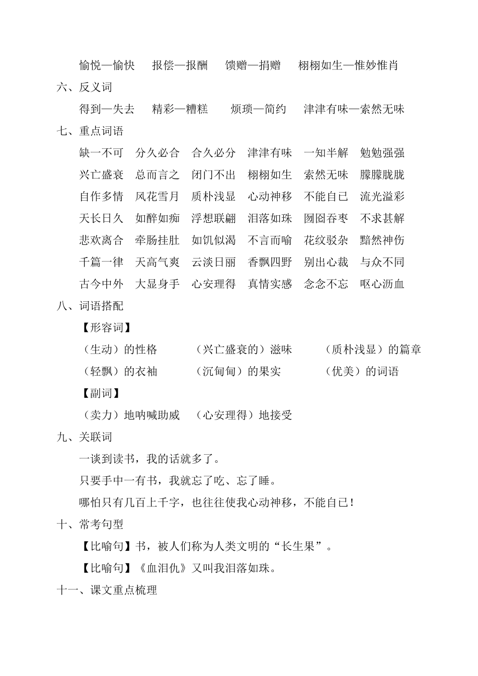 有答案-人教部编版五年级语文上册第八单元考点梳理.pdf_第2页