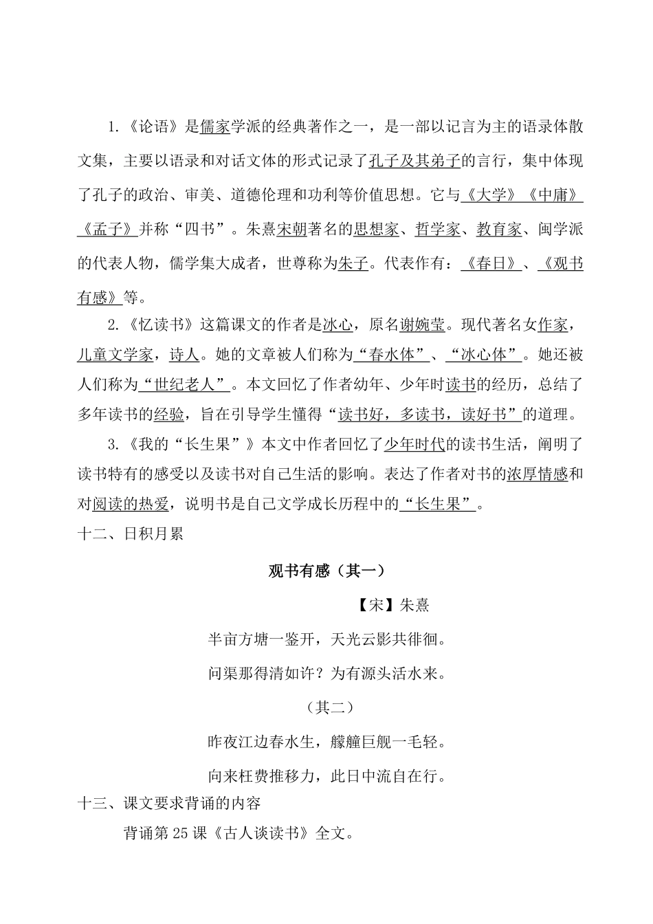 有答案-人教部编版五年级语文上册第八单元考点梳理.pdf_第3页