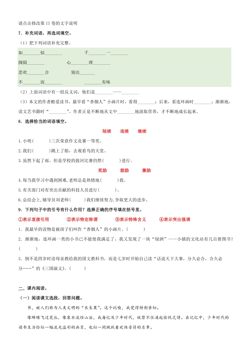 有答案-人教部编版五年级语文上册第27课《我的长生果》精品配套练习基础+阅读部编版五年级上册.pdf_第2页