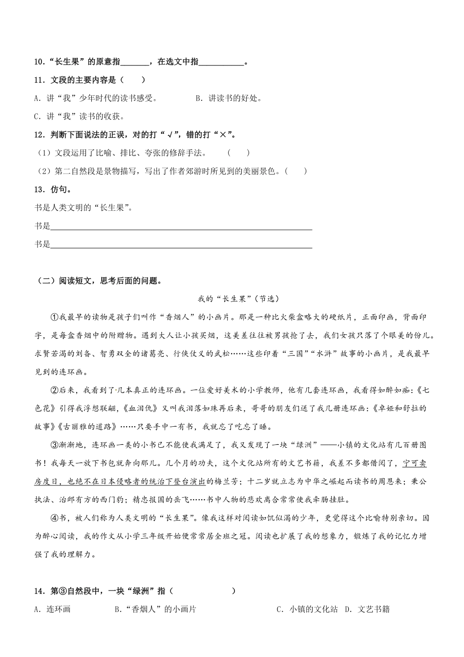 有答案-人教部编版五年级语文上册第27课《我的长生果》精品配套练习基础+阅读部编版五年级上册.pdf_第3页