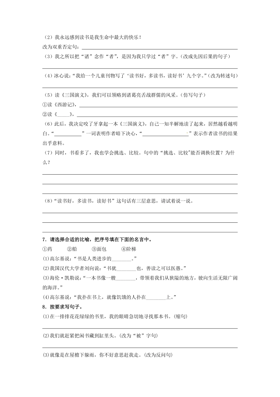 有答案-人教部编版五年级语文上册第26课《忆读书》精品配套练习基础+阅读部编版五年级上册.pdf_第2页