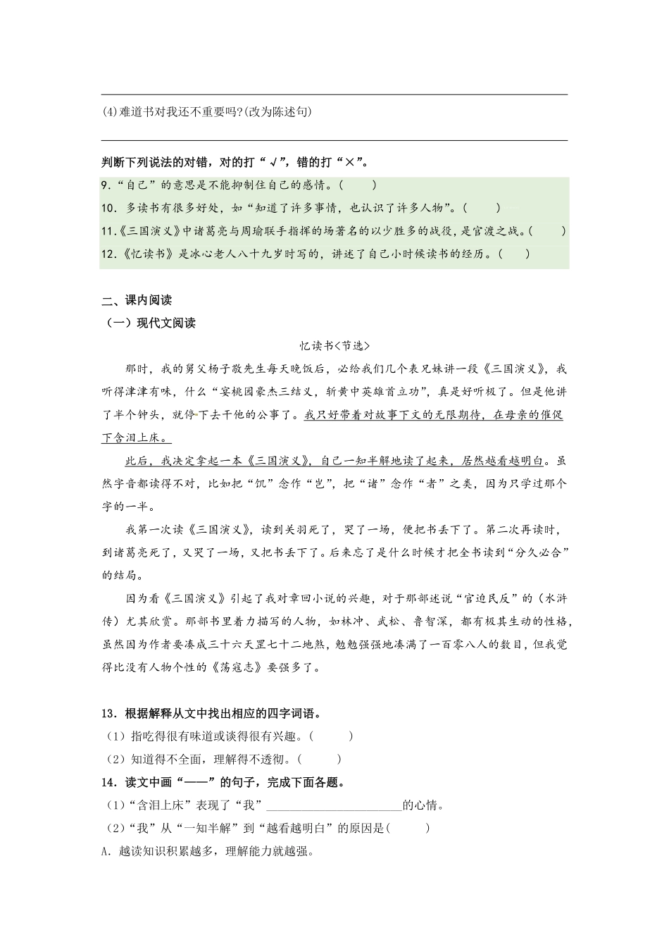 有答案-人教部编版五年级语文上册第26课《忆读书》精品配套练习基础+阅读部编版五年级上册.pdf_第3页