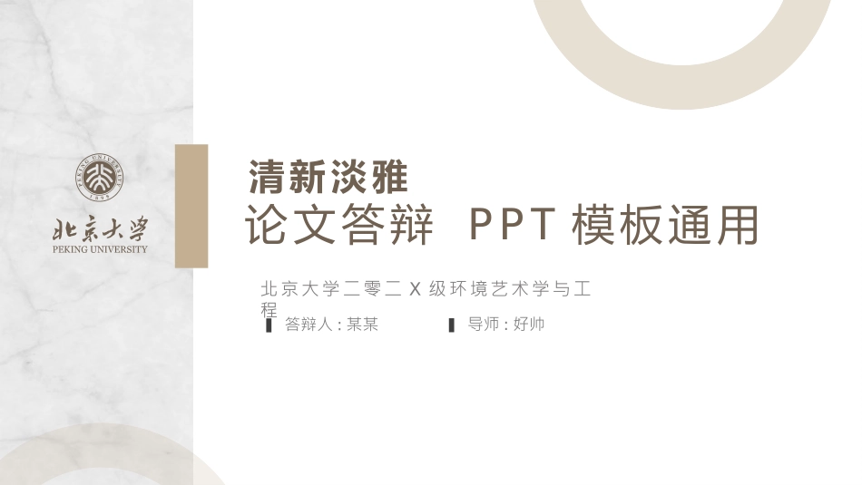 毕业论文答辩模板164.pptx_第1页