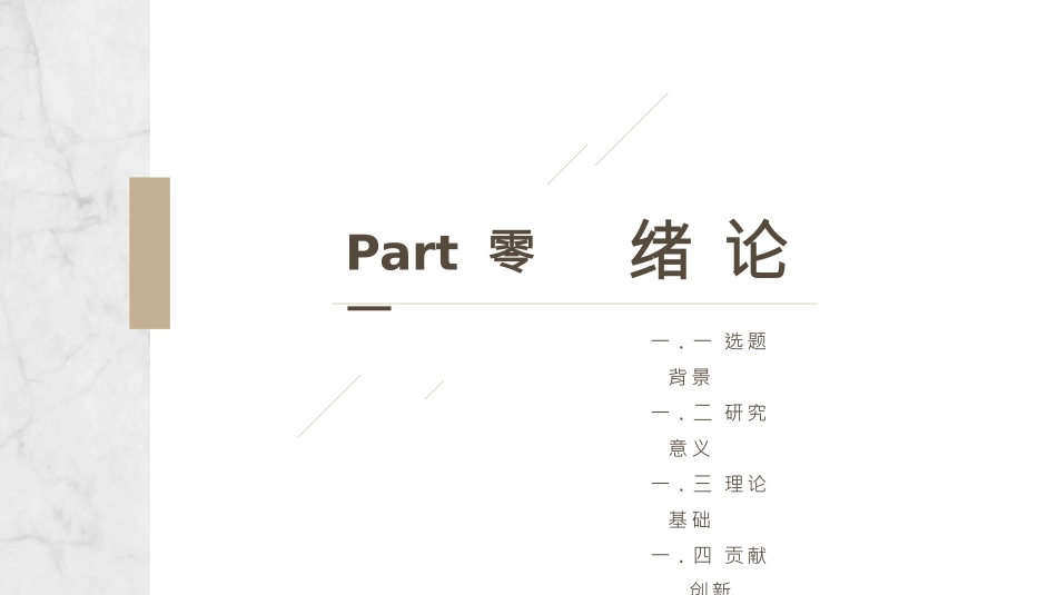 毕业论文答辩模板164.pptx_第3页