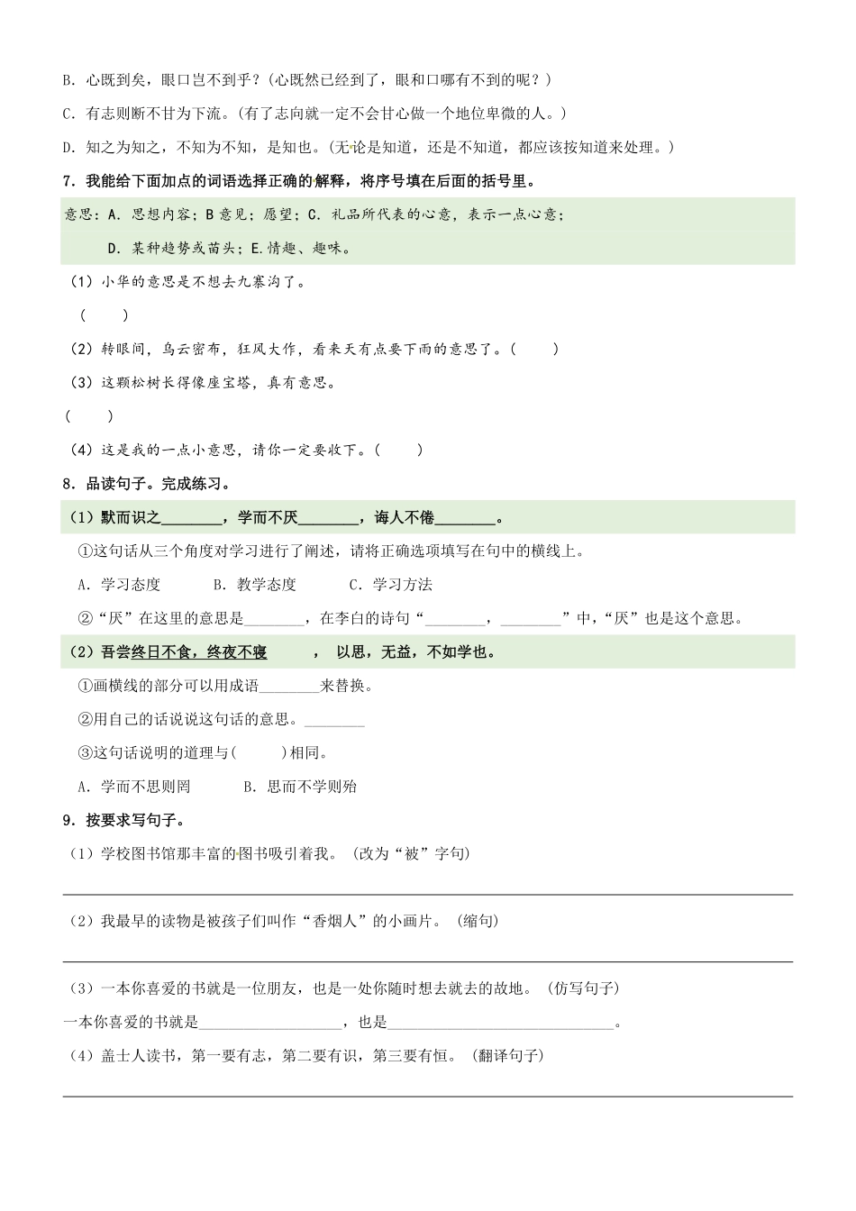 有答案-人教部编版五年级语文上册第25课《古人谈读书》精品配套练习基础+阅读部编版五年级上册.pdf_第2页