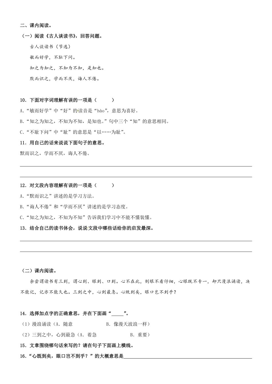 有答案-人教部编版五年级语文上册第25课《古人谈读书》精品配套练习基础+阅读部编版五年级上册.pdf_第3页