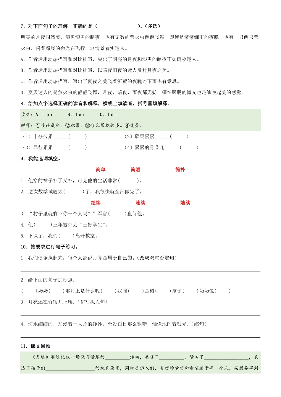 有答案-人教部编版五年级语文上册第24课《月迹》精品配套练习基础+阅读部编版五年级上册.pdf_第2页