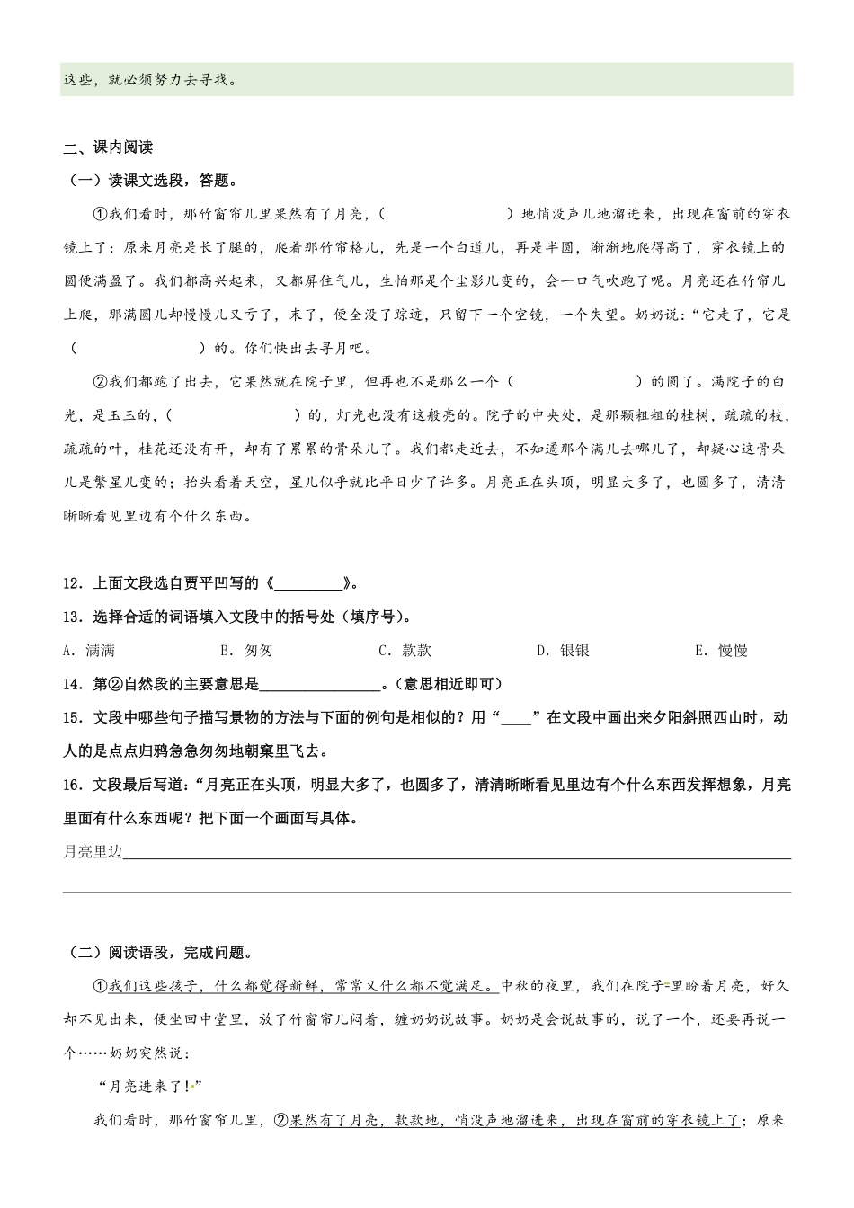 有答案-人教部编版五年级语文上册第24课《月迹》精品配套练习基础+阅读部编版五年级上册.pdf_第3页