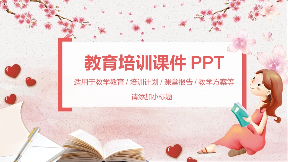 新教师入职培训模板39.pptx_第1页
