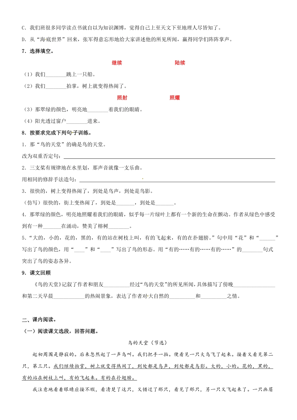 有答案-人教部编版五年级语文上册第23课《鸟的天堂》精品配套练习基础+阅读部编版五年级上册.pdf_第2页