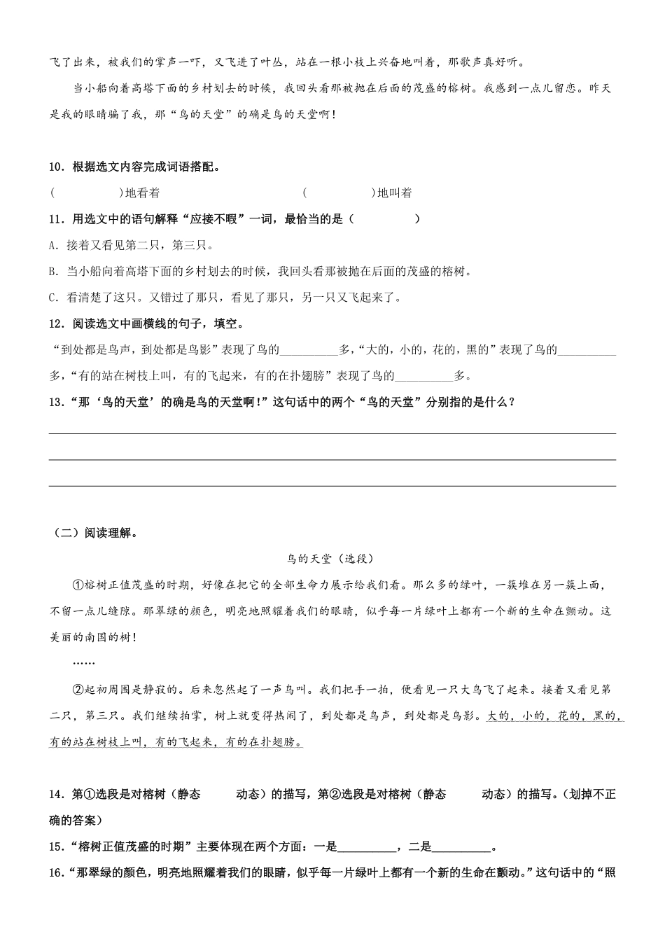 有答案-人教部编版五年级语文上册第23课《鸟的天堂》精品配套练习基础+阅读部编版五年级上册.pdf_第3页