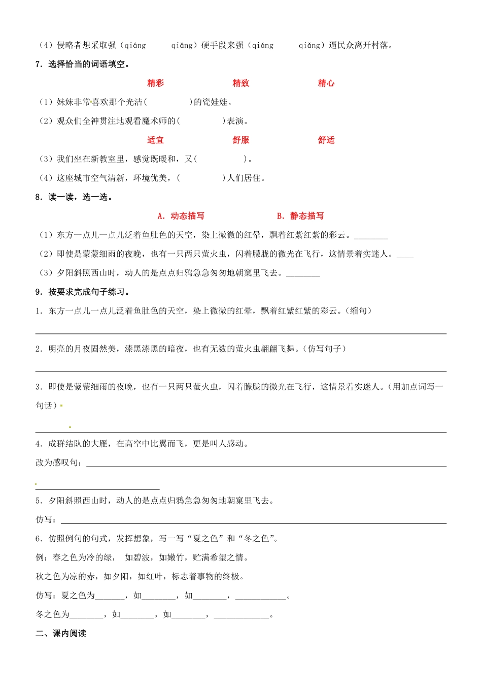 有答案-人教部编版五年级语文上册第22课《四季之美》精品配套练习基础+阅读部编版五年级上册.pdf_第2页