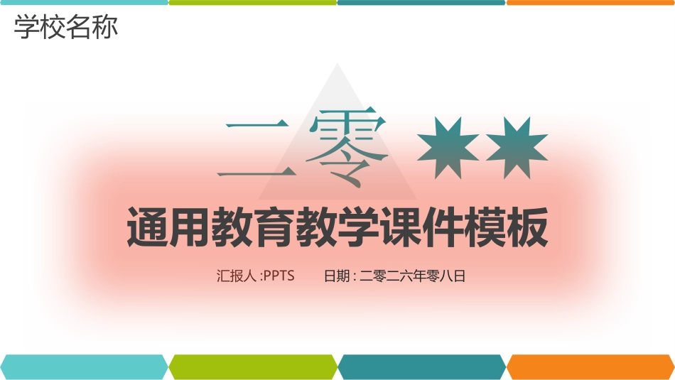 新教师入职培训模板41.pptx_第1页