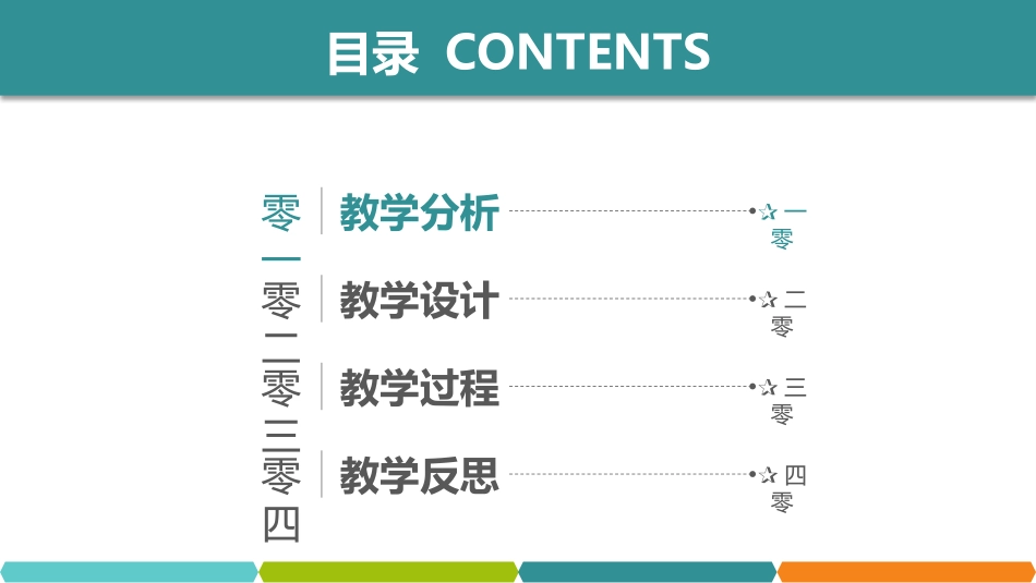 新教师入职培训模板41.pptx_第2页