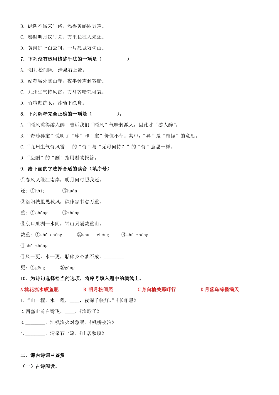 有答案-人教部编版五年级语文上册第21课《古诗词三首》精品配套练习基础+阅读部编版五年级上册.pdf_第2页