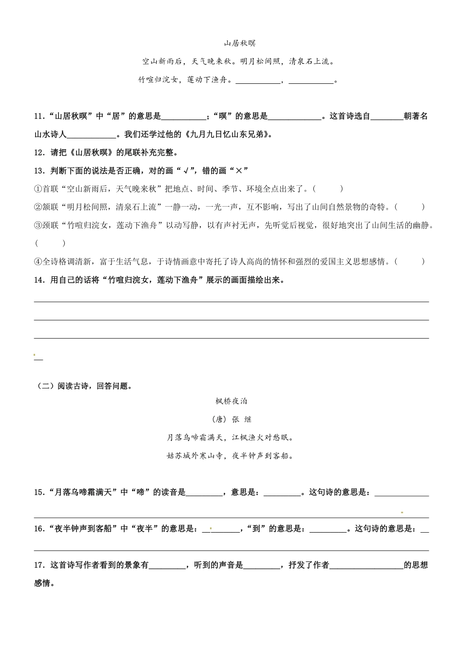 有答案-人教部编版五年级语文上册第21课《古诗词三首》精品配套练习基础+阅读部编版五年级上册.pdf_第3页