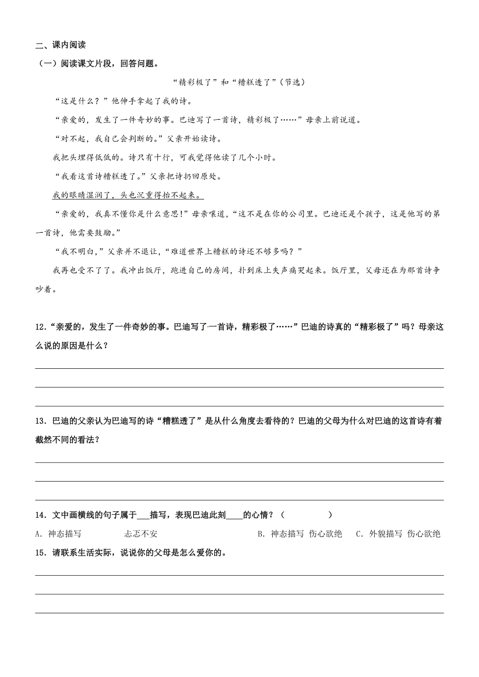 有答案-人教部编版五年级语文上册第20课《“精彩极了”和“糟糕透了”》精品配套练习基础+阅读部编版五年级上册.pdf_第3页