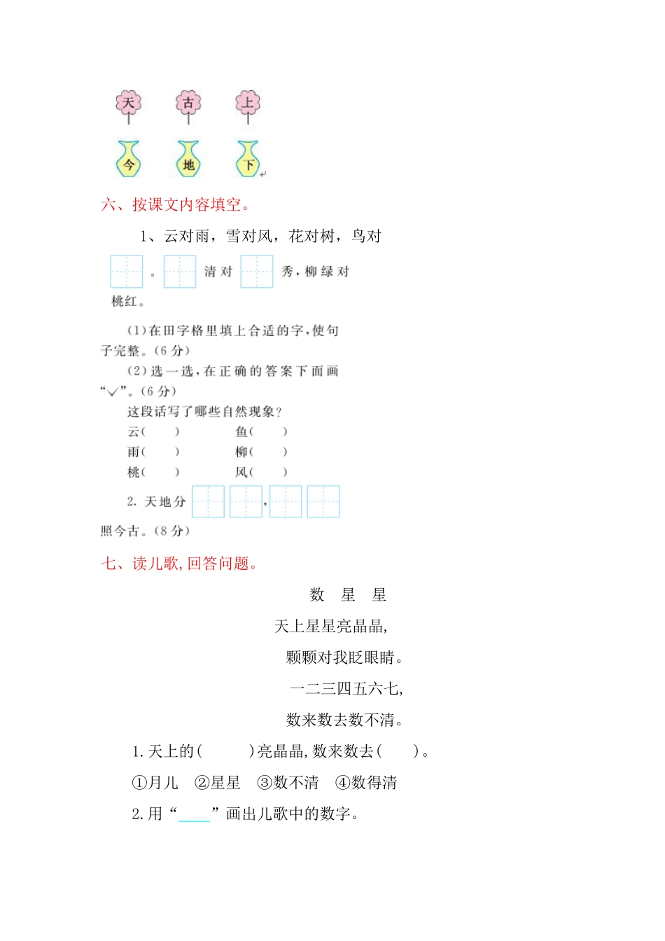有答案-人教部编版一年级语文上册第1单元提升练习.pdf_第2页