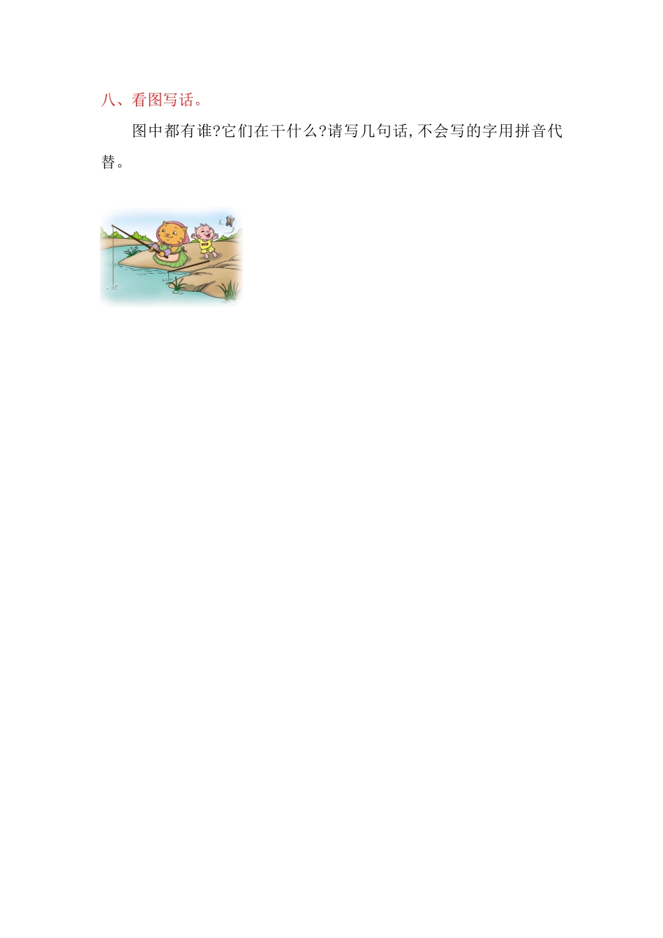 有答案-人教部编版一年级语文上册第1单元提升练习.pdf_第3页