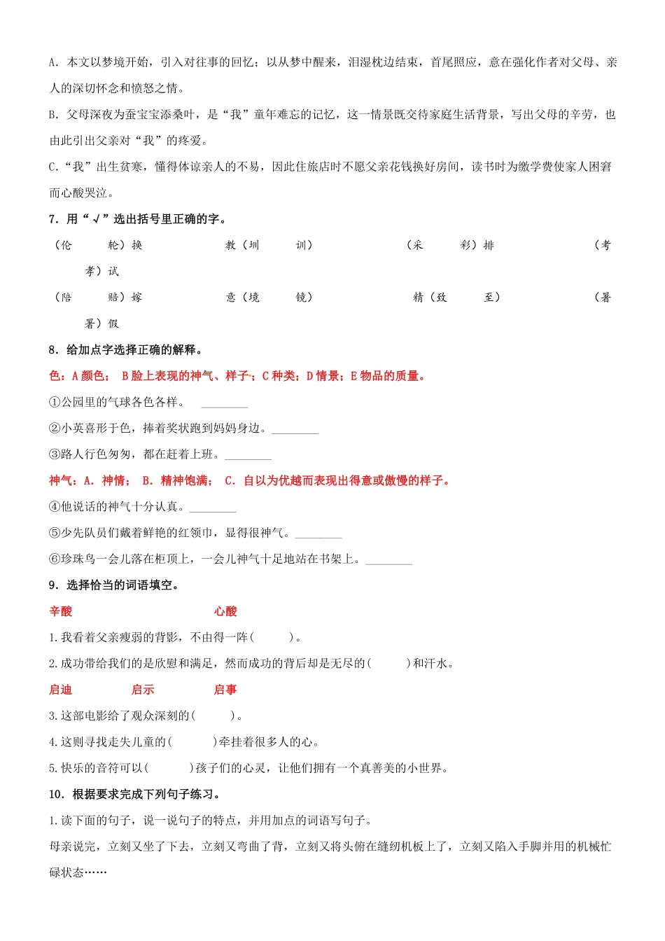 有答案-人教部编版五年级语文上册第19课《父爱之舟》精品配套练习基础+阅读部编版五年级上册.pdf_第2页