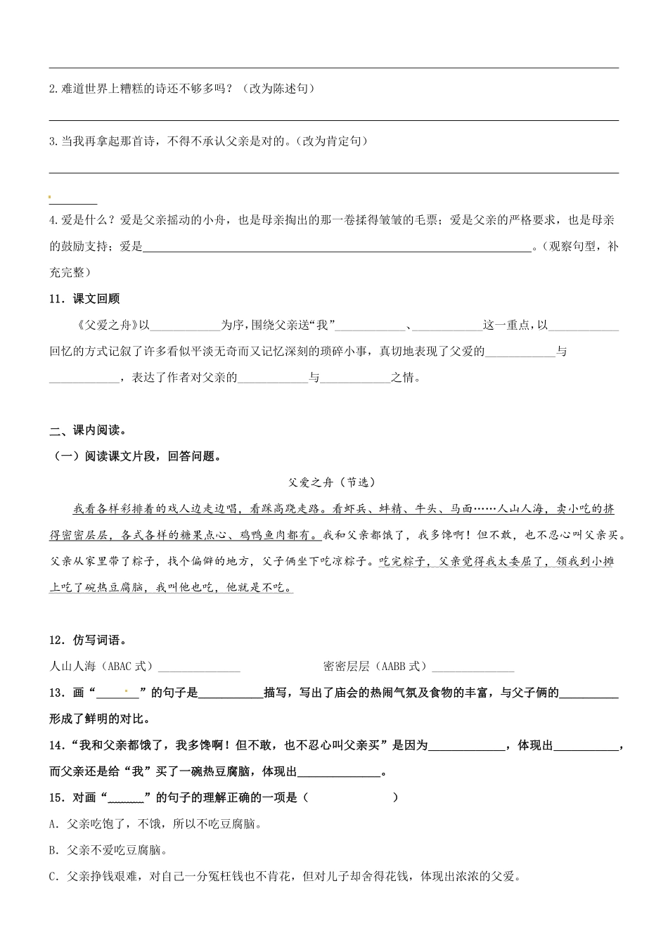 有答案-人教部编版五年级语文上册第19课《父爱之舟》精品配套练习基础+阅读部编版五年级上册.pdf_第3页