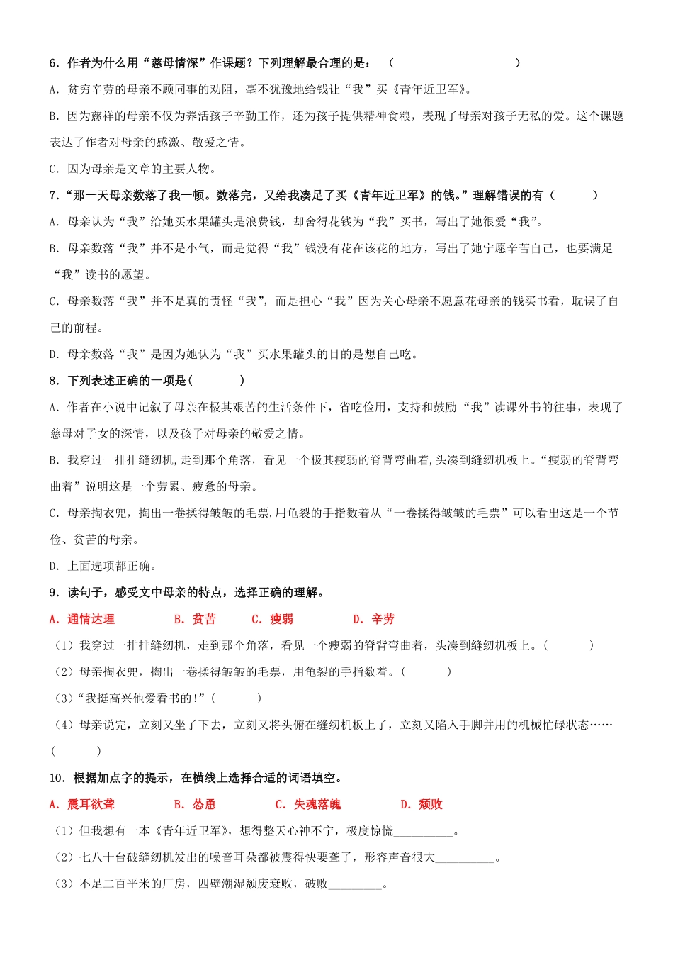 有答案-人教部编版五年级语文上册第18课《慈母情深》精品配套练习基础+阅读部编版五年级上册.pdf_第2页