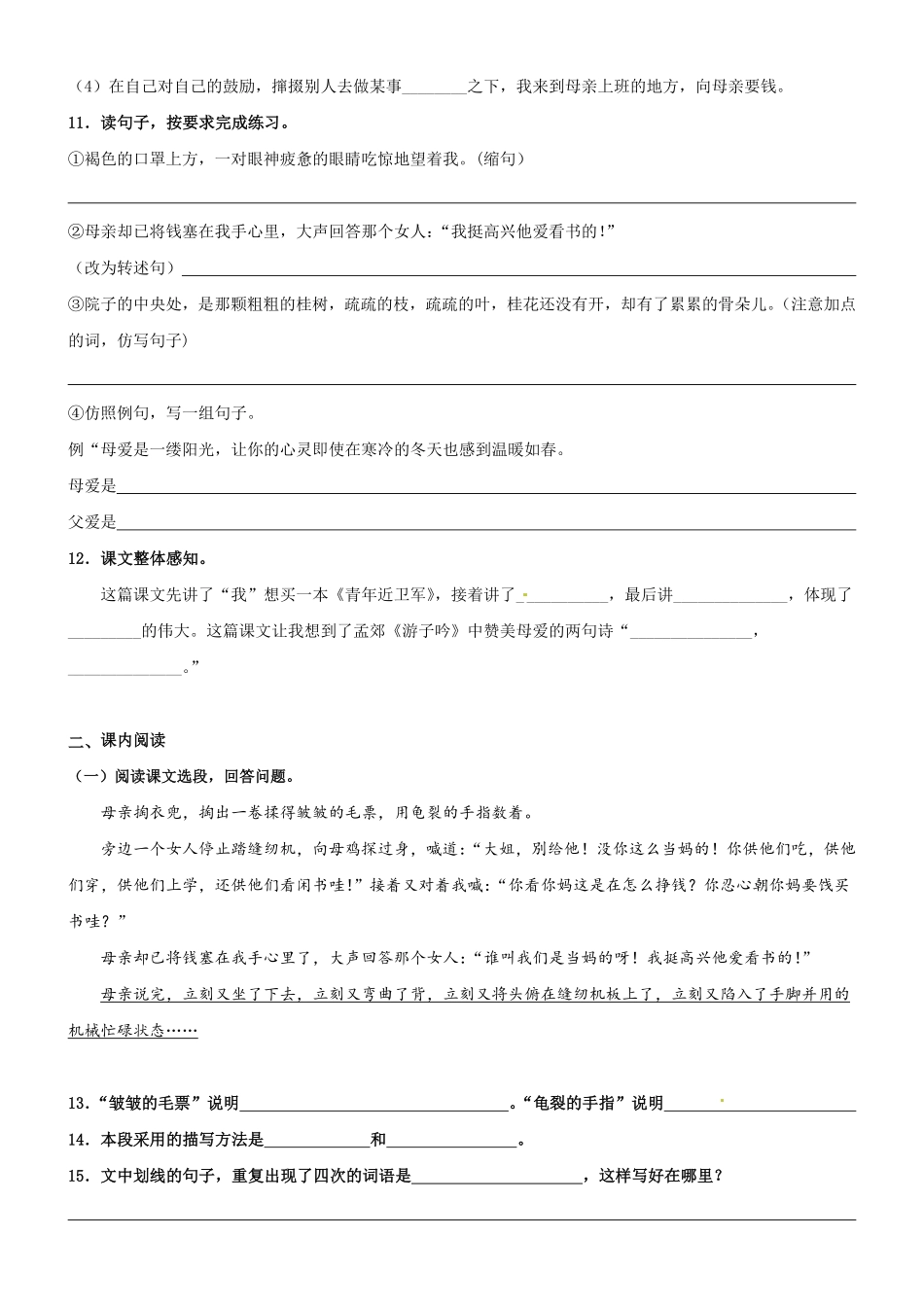 有答案-人教部编版五年级语文上册第18课《慈母情深》精品配套练习基础+阅读部编版五年级上册.pdf_第3页