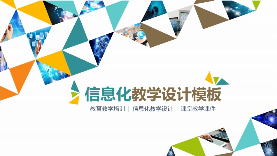 新教师入职培训模板42.pptx_第1页