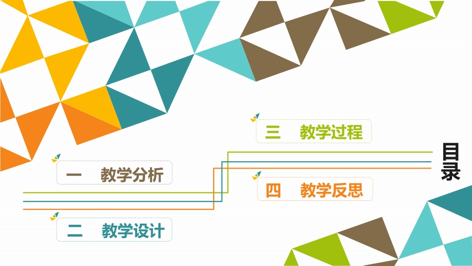 新教师入职培训模板42.pptx_第2页