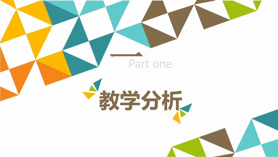 新教师入职培训模板42.pptx_第3页