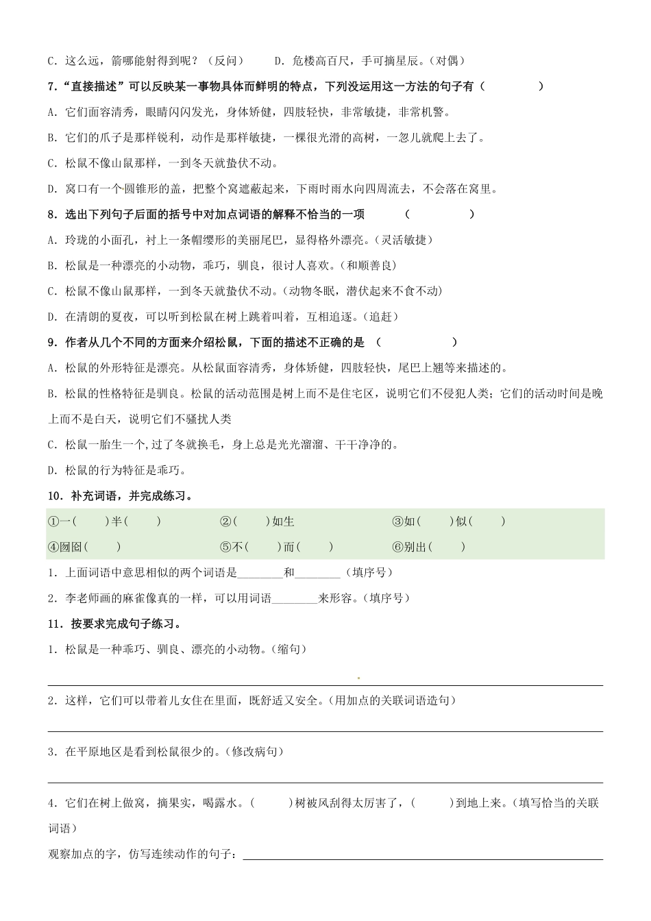有答案-人教部编版五年级语文上册第17课《松鼠》精品配套练习基础+阅读部编版五年级上册.pdf_第2页